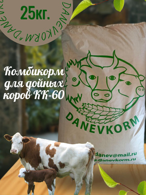 Комбикорм для дойных коров